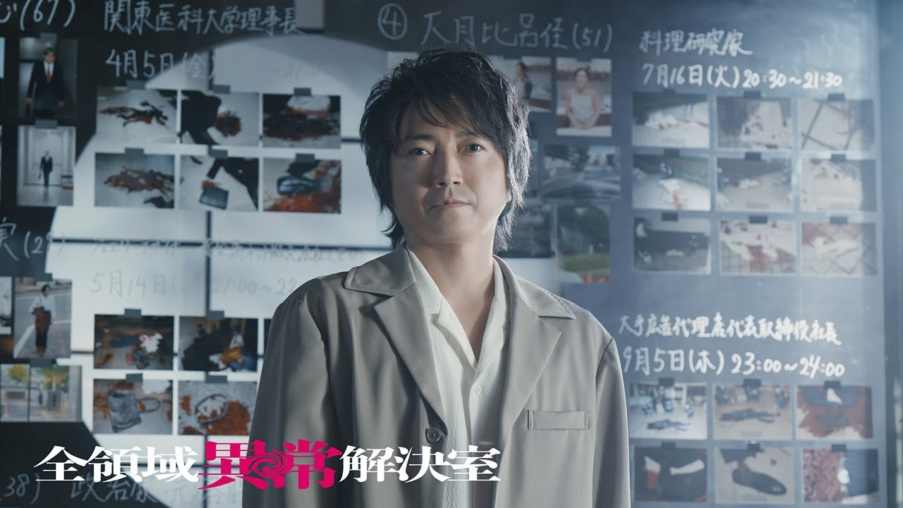 『全領域異常解決室』 本予告～キャスト編～【10月9日(水)22時スタート】