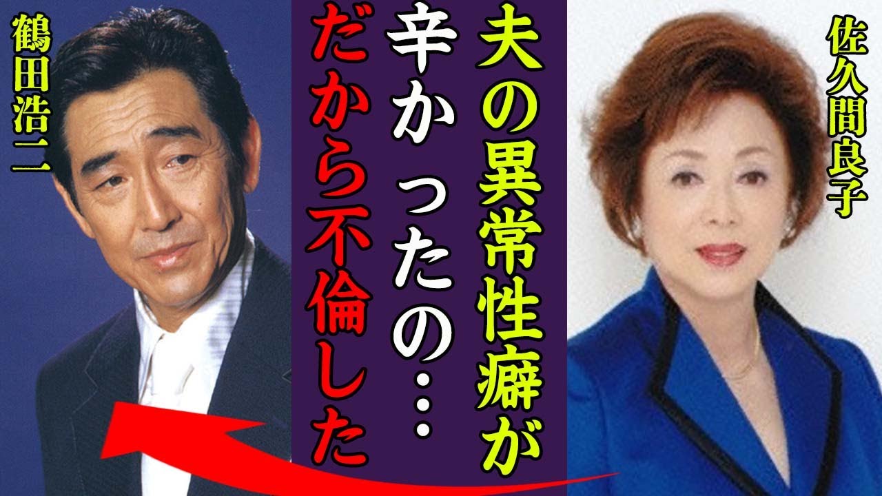 佐久間良子が全てを暴露した鶴田浩二との不倫の真相…夫が同性愛だった実態に一同驚愕！『夫は男好きだった』東映の看板女優の子供の現在や豪邸住まい…離婚の真相に驚きを隠せない！