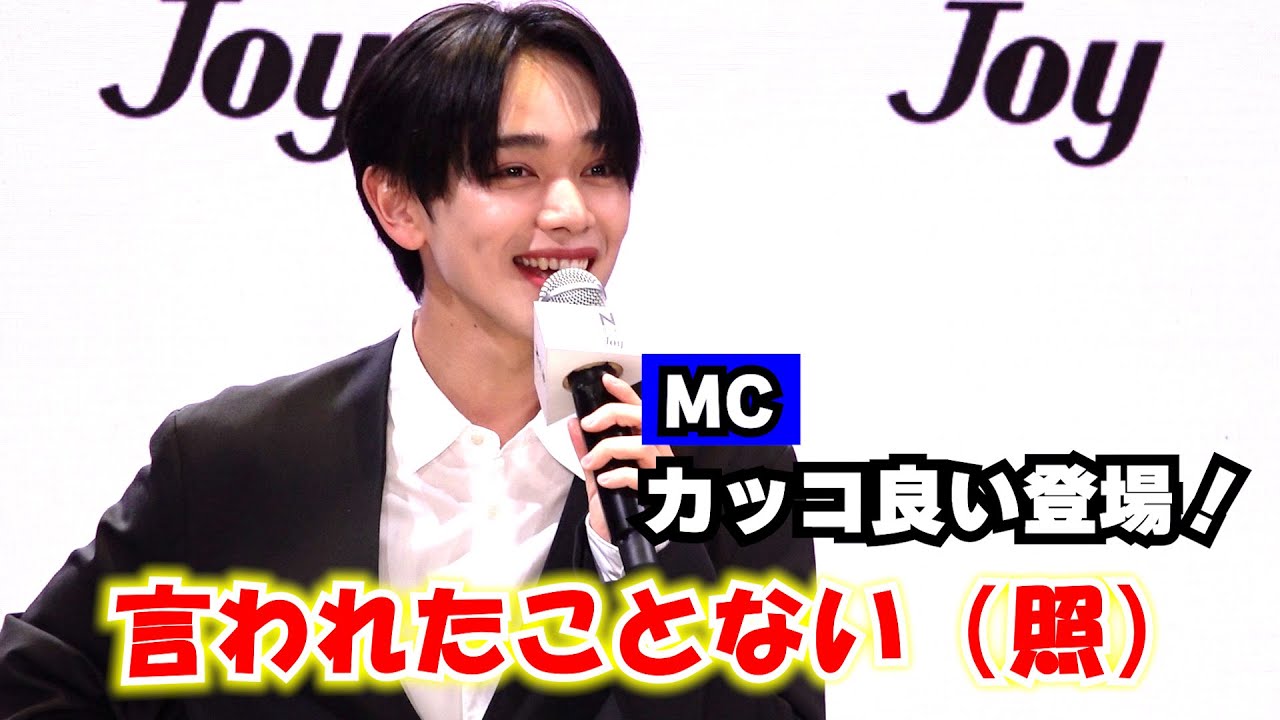 宮世琉弥、MCから「カッコ良い登場」と褒められガチ照れ＜ロング＞
