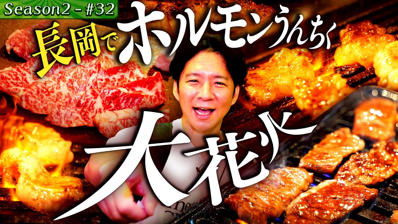 渡部のスナック探訪まさかの美人親子と&ホルモン祭り#44【新潟県・長岡市】