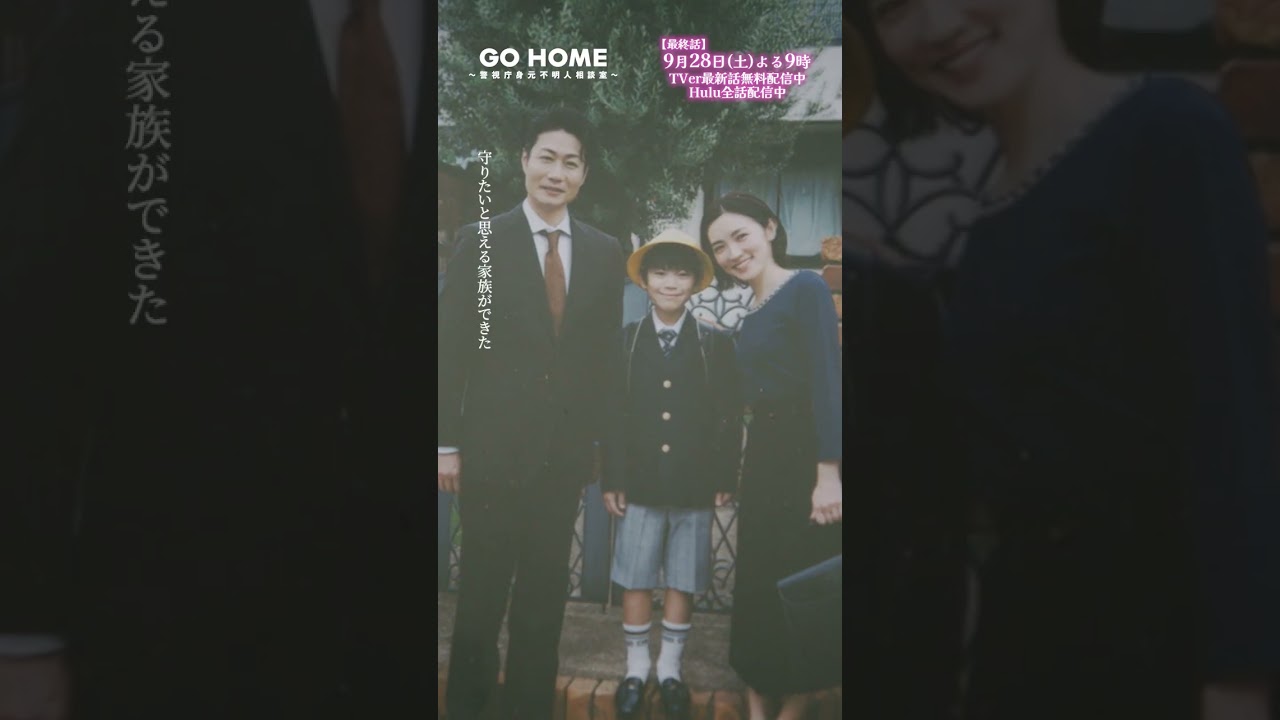 第9話　母への手紙💌−−堀口さん😭😭😭🌸#GoHome #警視庁身元不明人相談室🌙#小芝風花#大島優子#戸次重幸#半海一晃#吉田鋼太郎#星野真里