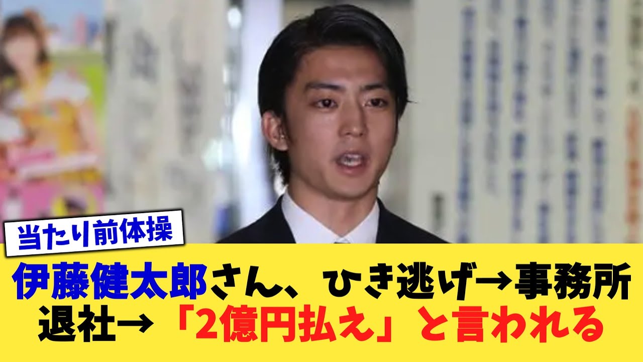 伊藤健太郎さん、ひき逃げ→事務所退社→「2億円払え」と言われる【2chまとめ】【2chスレ】【5chスレ】