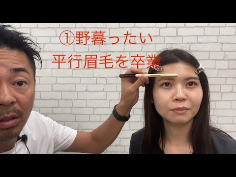 ① #並行眉毛を卒業する方法 #野暮ったい間違った並行眉毛 #眉毛迷子 #眉毛美人になる #noli #facialdesigner #フェイシャルデザイナー #メイク
