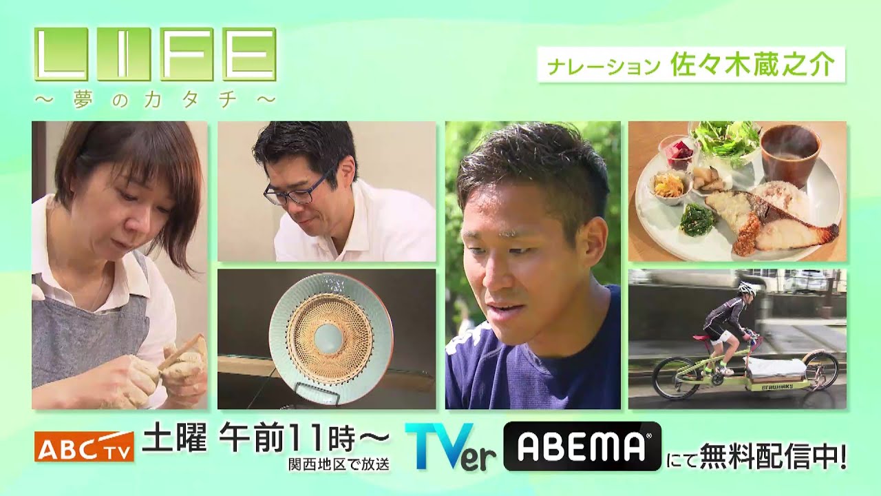 「ＬＩＦＥ ～夢のカタチ～」毎週土曜 午前11時～放送！