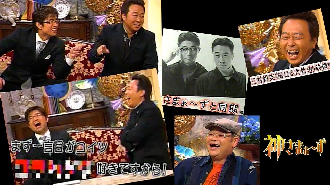 神さまぁ～ず 16／田口浩正