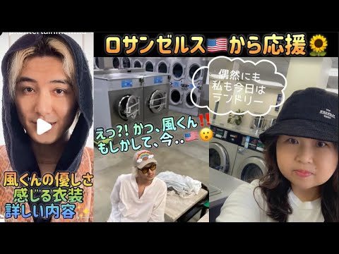 [藤井風]えっ、もしかして🇺🇸?! めっちゃシンクロー！アジアツアーご挨拶衣装や挨拶について胸熱情報✨ #fujiikaze