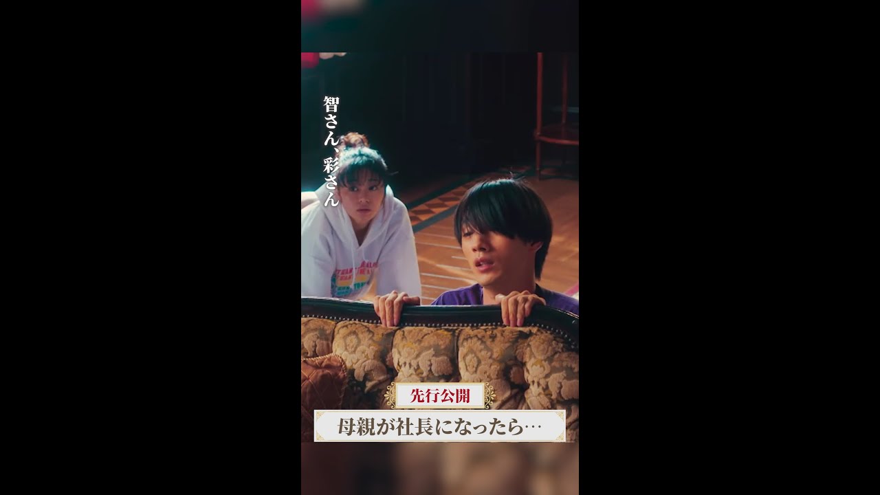 お値段のことを考えると💴… #マル秘の密子さん #第8話 #先行公開 #福原遥 #松雪泰子 #清水尋也 #吉柳咲良 #小柳ルミ子 #shorts