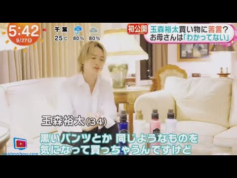 玉森裕太買い物に苦言?お母さんは「わかってない」  | 2024年9月27日