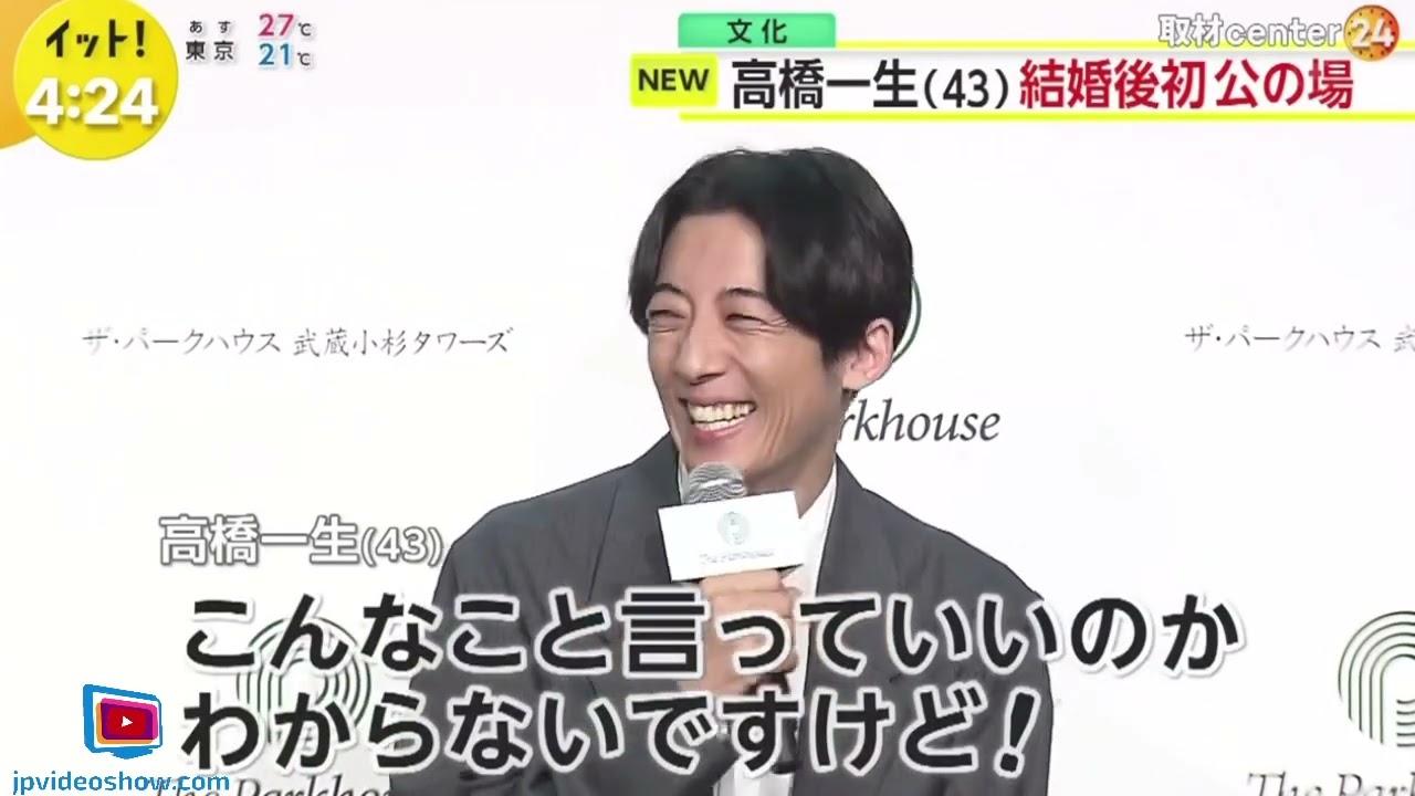 高橋一生・結婚後初の公の場  | 2024年9月27日
