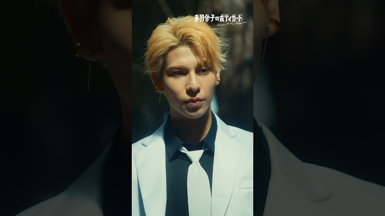 🎬本編映像チラ見せ❤️‍🔥 不良生徒たちに絡まれていた澄彦(#奥平大兼 )を助けにきた荒邦(#ラウール )！殴りかかる不良に荒邦は…😲 #赤羽骨子のボディガード #赤羽骨子 #fyp 大ヒット上映中🎬