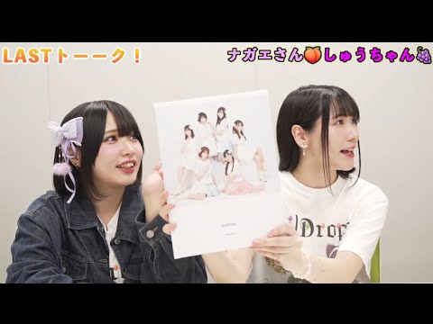 【非売品のアルバム】ながえ🍑＆那谷🍇によるLASTトーーーク　（#ギルドロップス）