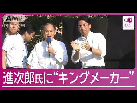 【総裁選】“キングメーカー”菅氏が進次郎氏支持を初明言「日本の舵取り託したい」【サンデーステーション】(2024年9月8日)