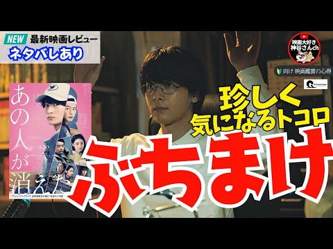 【あの人が消えた】⚠️注意⚠️ネタバレあり 基本的にはコメディミステリーなので楽しかったのだから…少しだけ思った事を言わせてもらいます（笑）