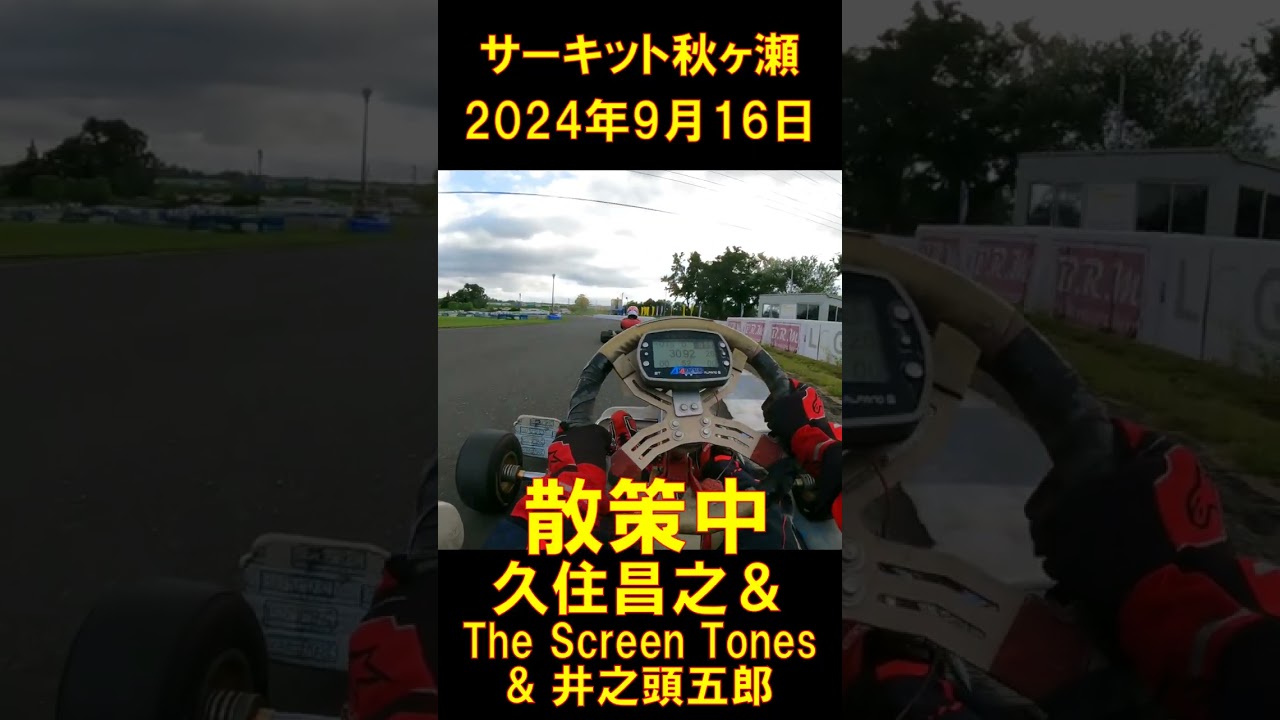 #shorts #孤独のグルメ #井之頭五郎 #松重豊 #久住昌之 #ザ・スクリーントーンズ