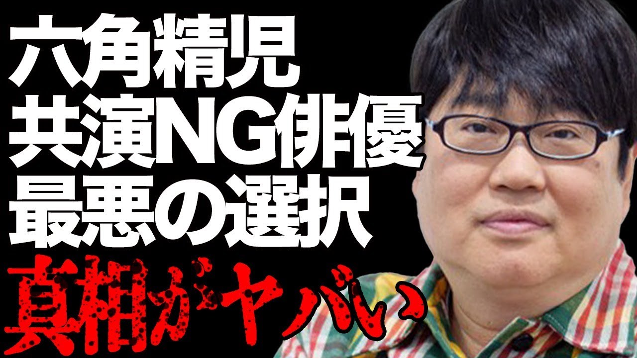 六角精児が"共演NG"を出した先輩俳優とは…人生終了した"最悪の選択"に絶句…「相棒」の有名俳優の"クズ人間"と"借金地獄"であるプライベートの実態が…