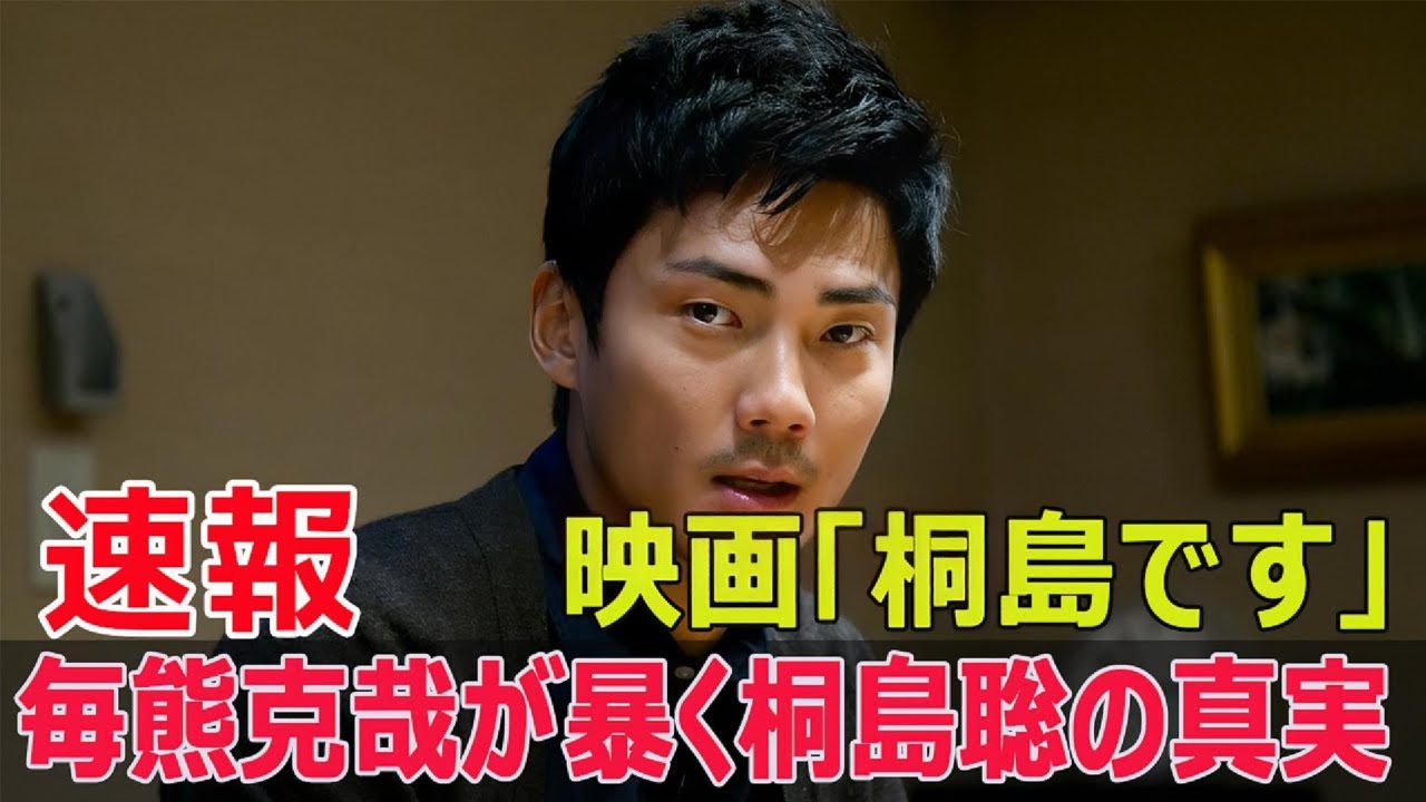 毎熊克哉、桐島聡役で49年の逃亡人生を再現！  #桐島です, #毎熊克哉, #桐島聡, #映画, #社会派映画, #逃亡劇, #映画情報, #映画ニュース, #G63-24H