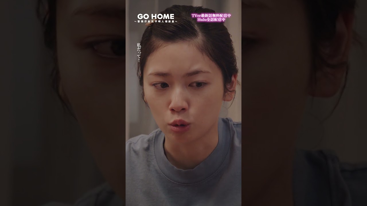 最終話　また茶番…？？−−でも2人の本音だよね🥺🥺友達はあなたがいればいい🫶🌸#GoHome #警視庁身元不明人相談室🌙#小芝風花#大島優子#さくまこ