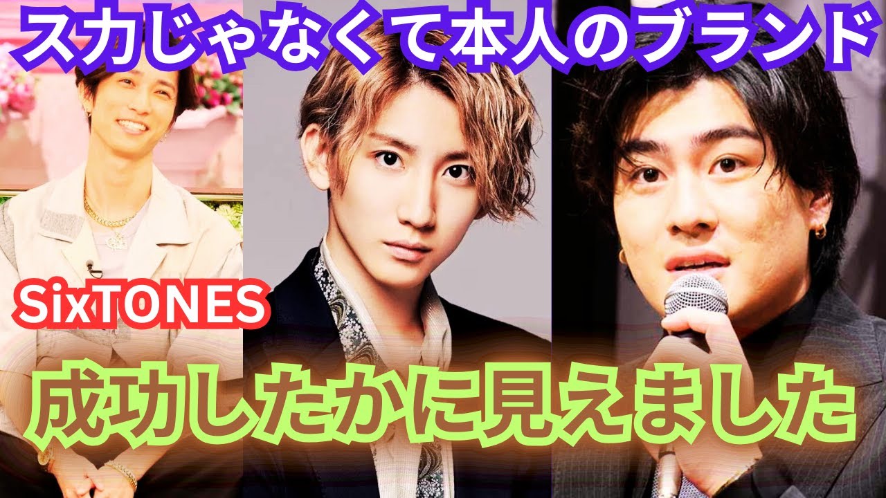 「自己顕示欲の強いオタクのせい」SixTONES冠番組のサプライズ企画が台無し、嵐ファンと比較された“マナー