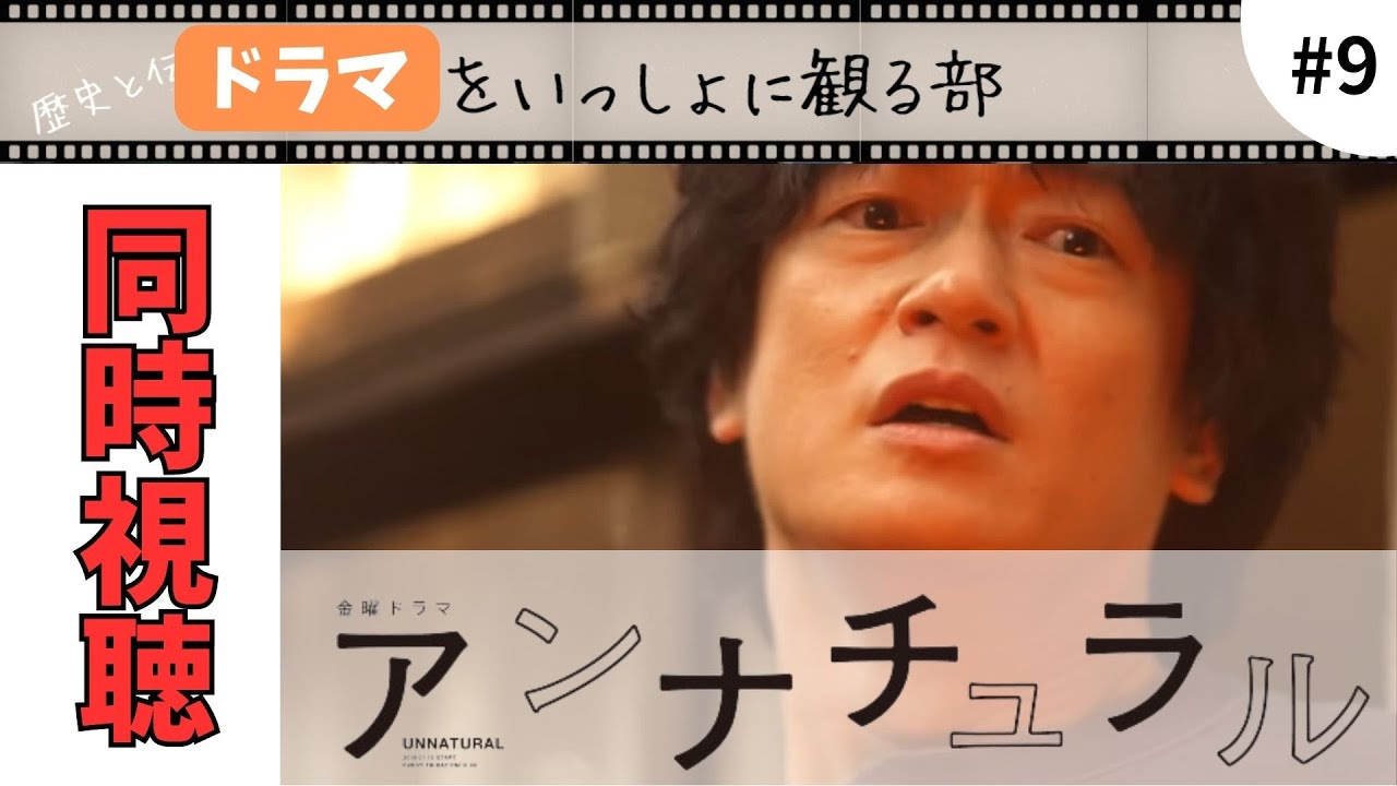 【アンナチュラル】第9話『敵の姿』を同時視聴。興行成績NO1に返り咲いた『ラストマイル』鑑賞後の『アンナチュラル』同時再生もいよいよラスト2話。※ラストマイルのネタバレはありません