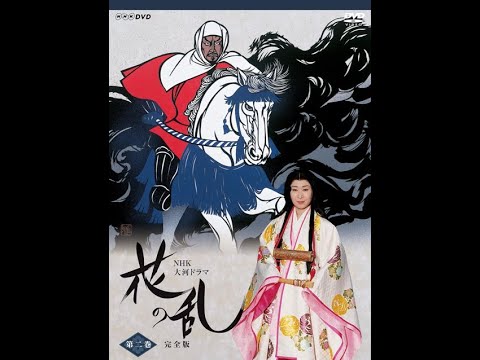 『花の乱』5-6話 ☄️☄️☄️ Hana no Ran (1994) Eng Sub Full HD