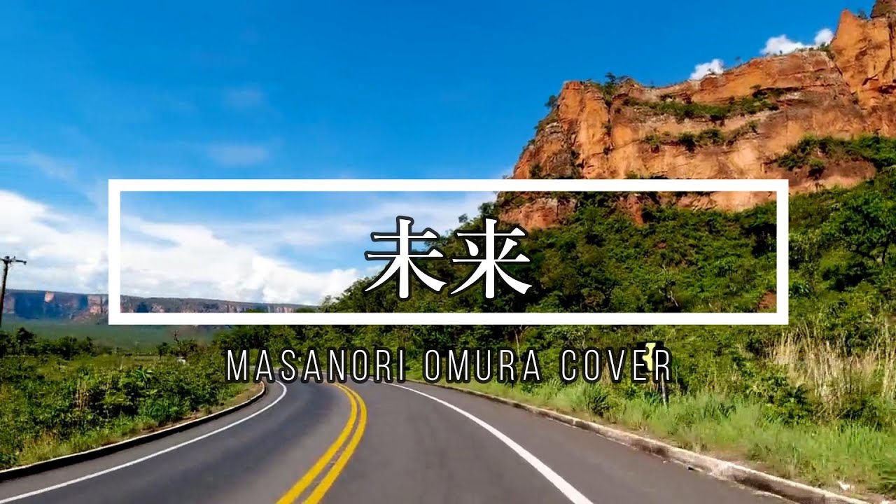 【歌ってみた】未来/Mr Children Covered By Masanori Omura