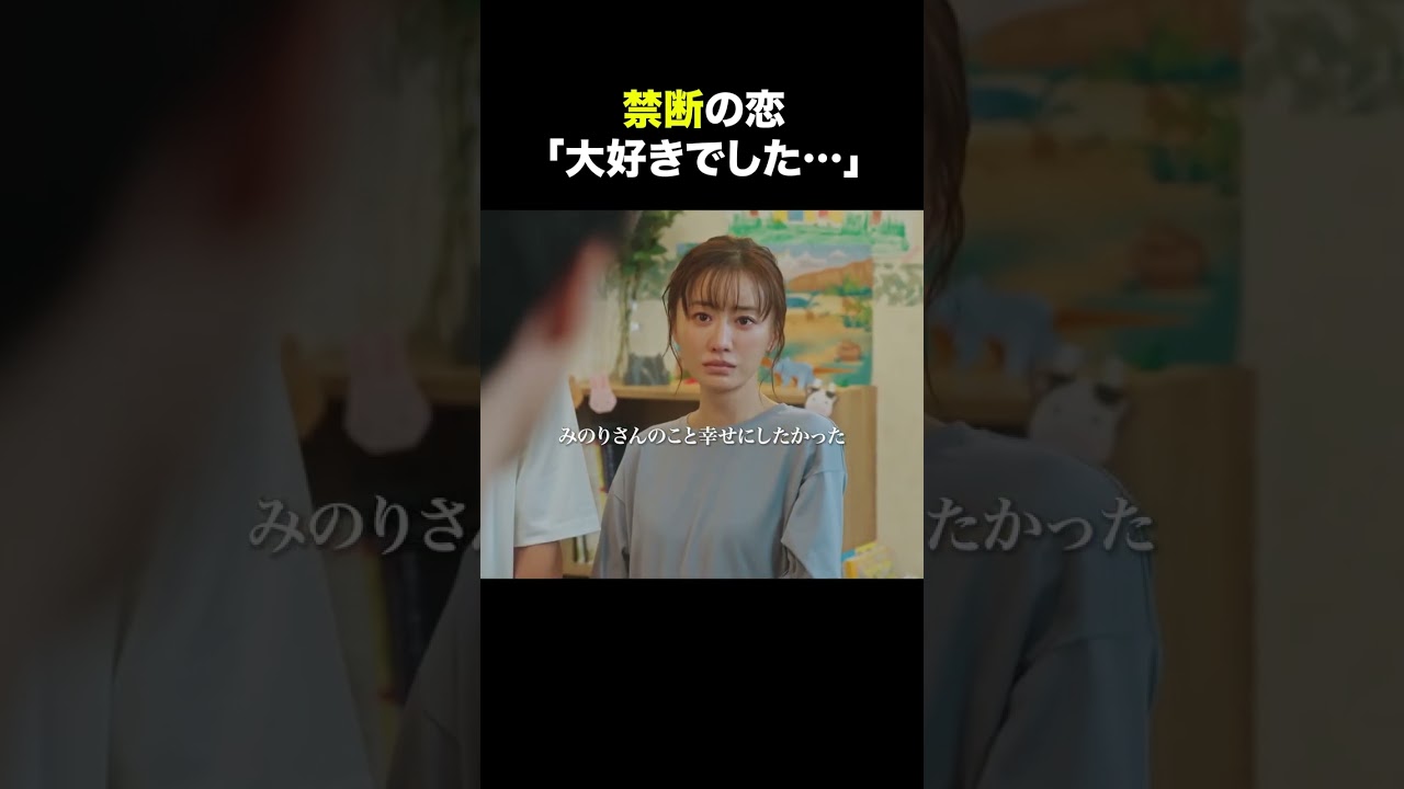 【禁断の恋「大好きでした…」】「夫の家庭を壊すまで」第１１話より