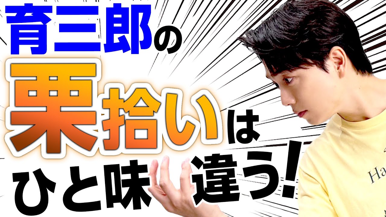 秋の訪れを告げるイラスト！栗を拾う育三郎の腕に注目！？