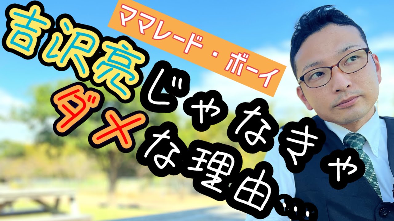 吉沢亮の胸キュンシーンをおじさんが演じると…【痛いおっさんコント】