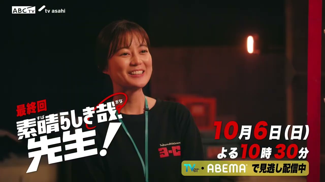 ドラマ【素晴らしき哉、先生！】8話PR 「先生続けても、いいですか？」