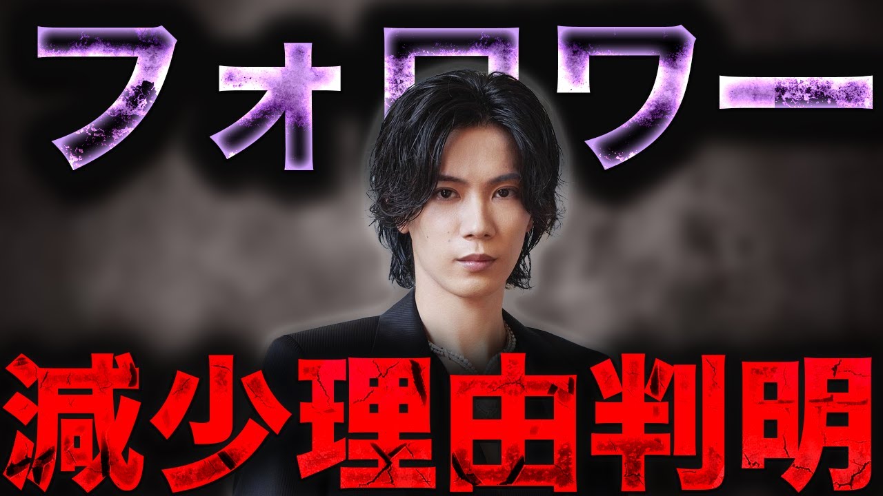 Number_i神宮寺勇太のフォロワー数減少の理由は○○離れです...