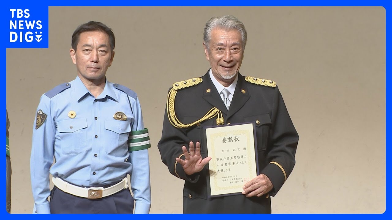 タレントの高田純次さんが1日警察署長「なんで髪の毛生えてるかわかります？」自転車ヘルメットの重要性呼びかけ　警視庁目黒署｜TBS NEWS DIG