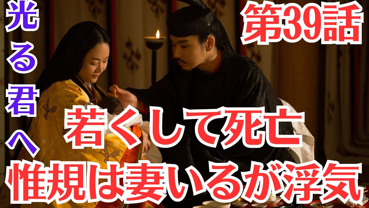 大河ドラマ「光る君へ」第39話予・10月13日放送！惟規は妻いるが浮気！若くして死亡…子ども入れ替えが起こり、二人の愛の結晶が皇族（敦成親王）を、まひろが乳母として育て、