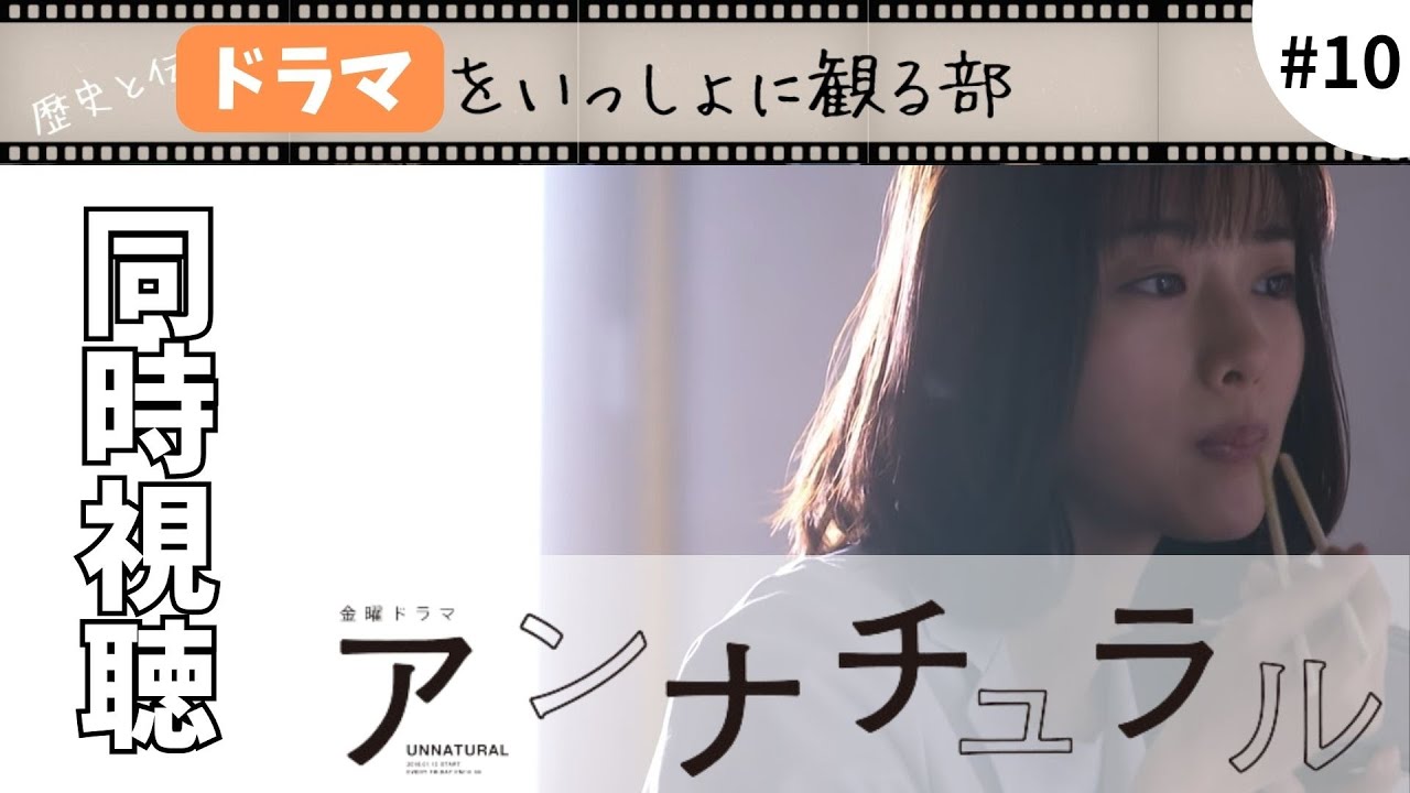 【アンナチュラル】第10話『旅の終わり』を同時視聴。遂に最終話です。興行成績NO1に返り咲いた『ラストマイル』鑑賞後の『アンナチュラル』同時再生もいよいよラスト。※ラストマイルのネタバレはありません