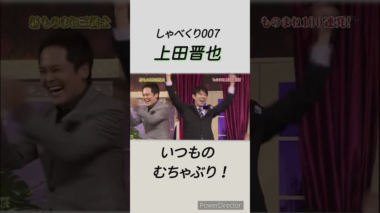 上田晋也劇場🤪#shorts