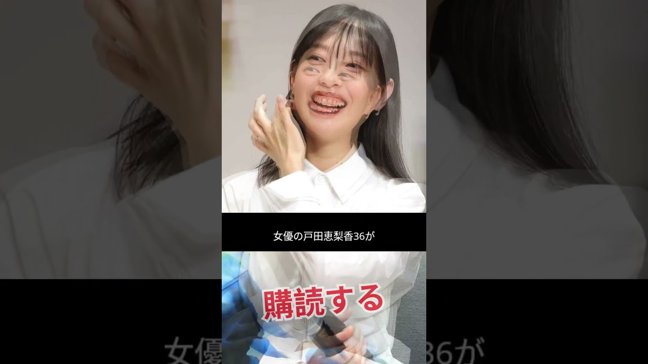強烈ガラリ！戸田恵梨香の別人のような全身姿と色気