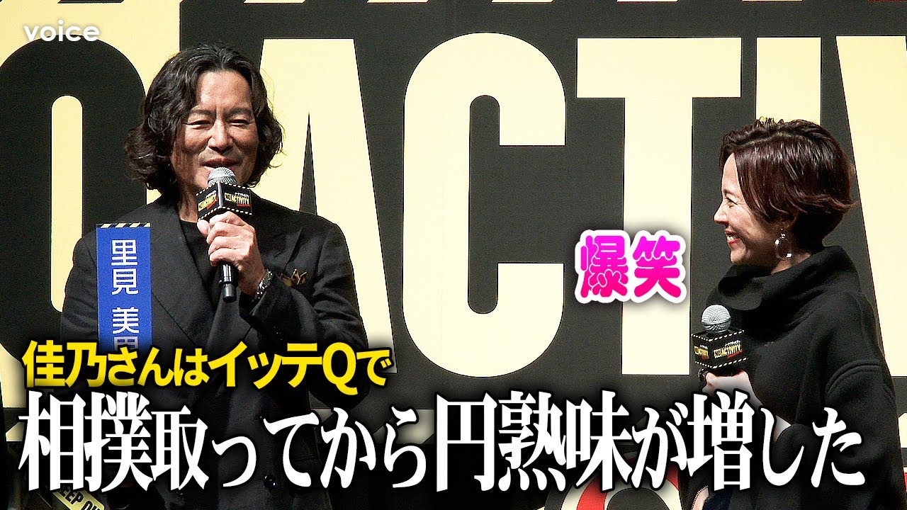 トヨエツ絶賛、木村佳乃は役者として円熟味　「イッテＱ」で相撲を取ったあたりから