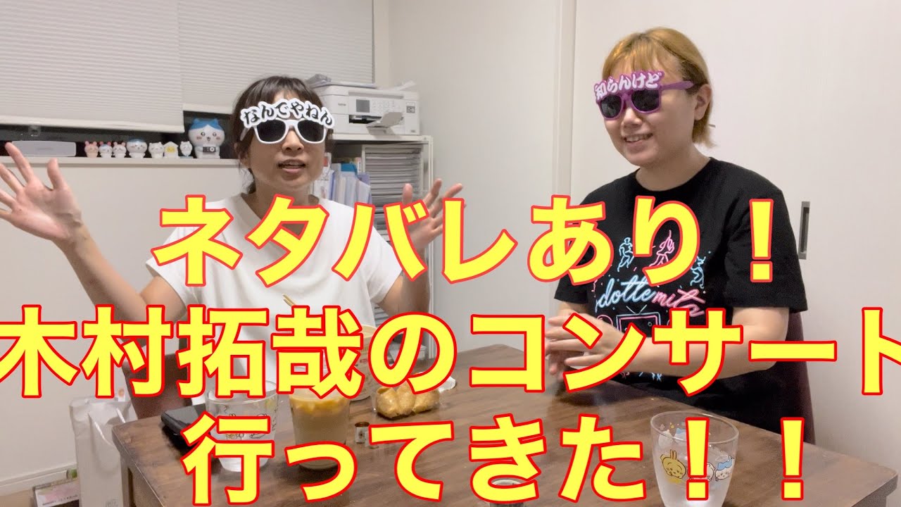 #19 ネタバレあり！木村拓哉のコンサートに行ってきた！