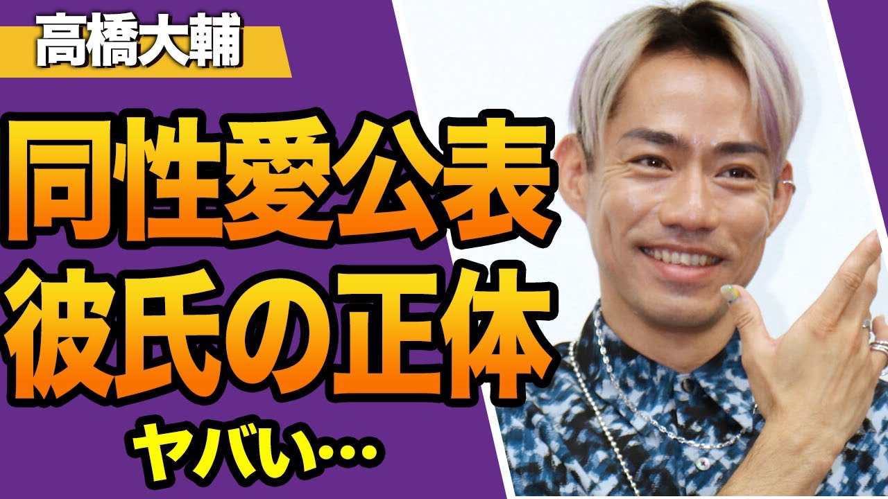 高橋大輔が同性愛者をカミングアウト！海外のゲイパレード参加、彼氏とのホテル密会、隠しきれなかった女性への憧れに驚愕！彼氏の正体、元パートナーの本性に騒然！【フィギュアスケート】【スポーツ】