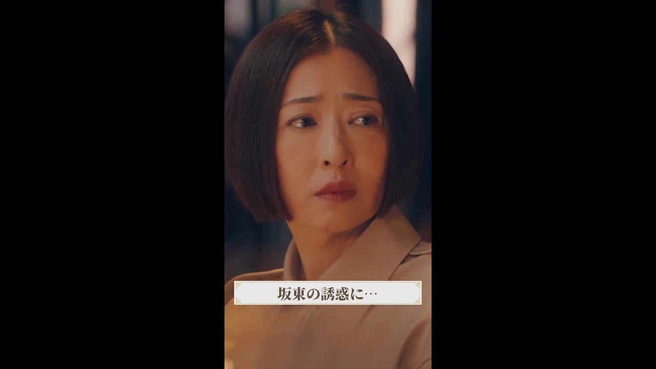 夏さん、かっこいいー😎 #マル秘の密子さん #第5話 #松雪泰子. #黒羽麻璃央 #shorts