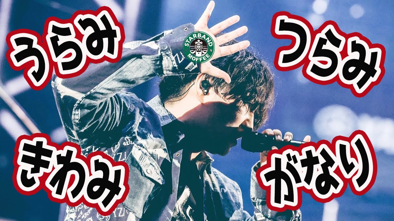 【うらみつらみきわみ】藤原聡のがなりと巻き舌、ハモりに注目！【Official髭男dism】