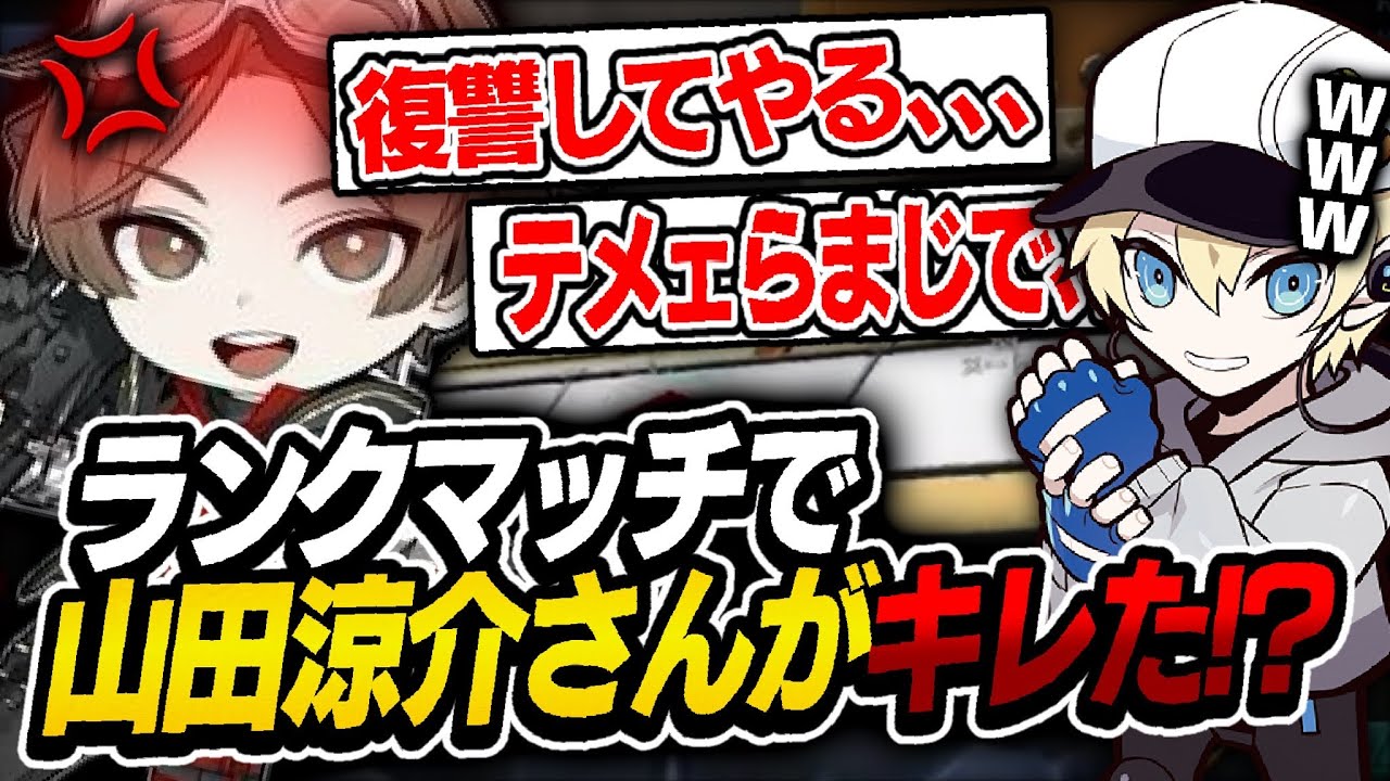 山田涼介さんがランクでキレた！？笑いながらランクマッチを楽しむカワセ達【Apex Legends】
