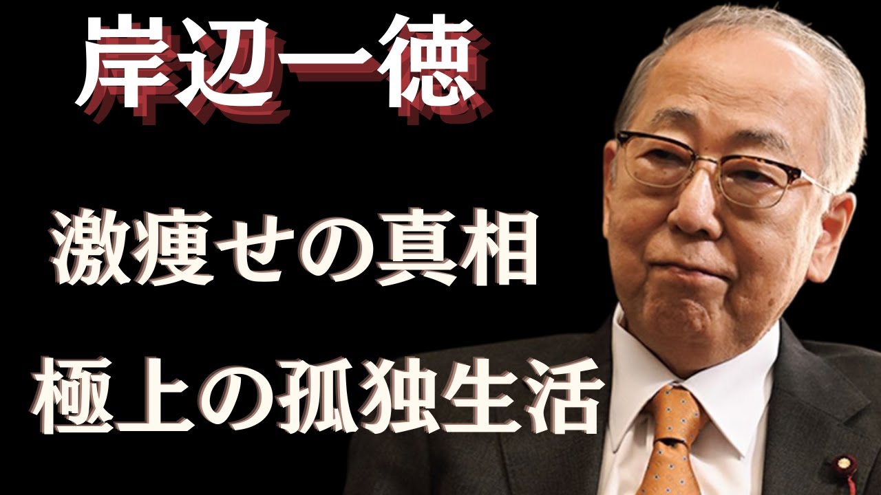 岸部一徳が明かした“極上の孤独”生活の全貌に一同驚愕！奥様との別居と波乱の家庭生活とは…！
