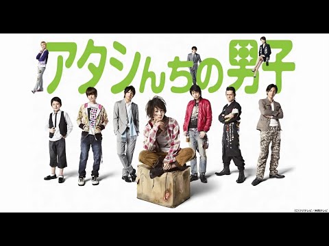 「アタシんちの男子」1-2話 🌈🌈🌈 Atashinchi no Danshi (2009) Eng Sub Full HD
