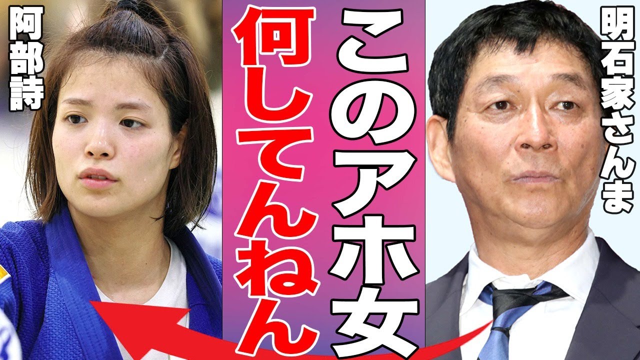明石家さんまが阿部詩に痛烈苦言！さんまが激怒した原因に驚きを隠せない…パリ五輪女子柔道で活躍した女性柔道家の兄・阿部一二三に暴露された裏の顔がヤバ過ぎる…