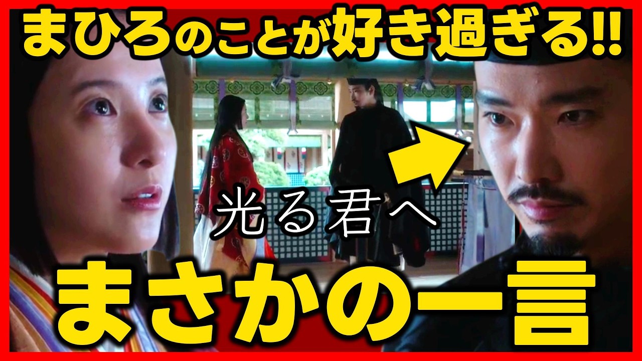 #光る君へ ネタバレあらすじ まひろが驚いた道長の一言を解説！次の東宮は敦成… １０月６日放送第３８回ドラマ考察感想 第３８話