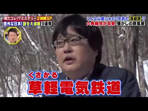 廃線めぐり／草軽電気鉄道（長野県～群馬県）