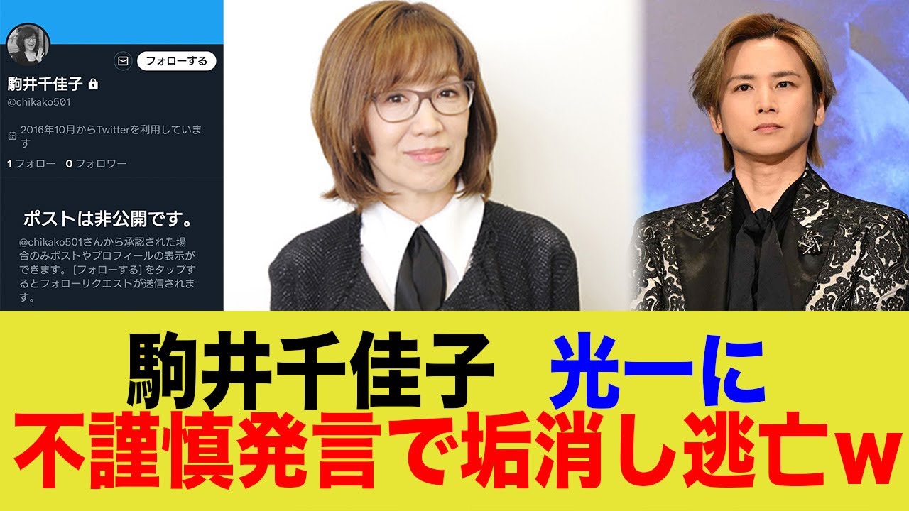 芸能リポーター、堂本光一にノンデリ発言で炎上→主催に責任転嫁&垢消し逃亡www