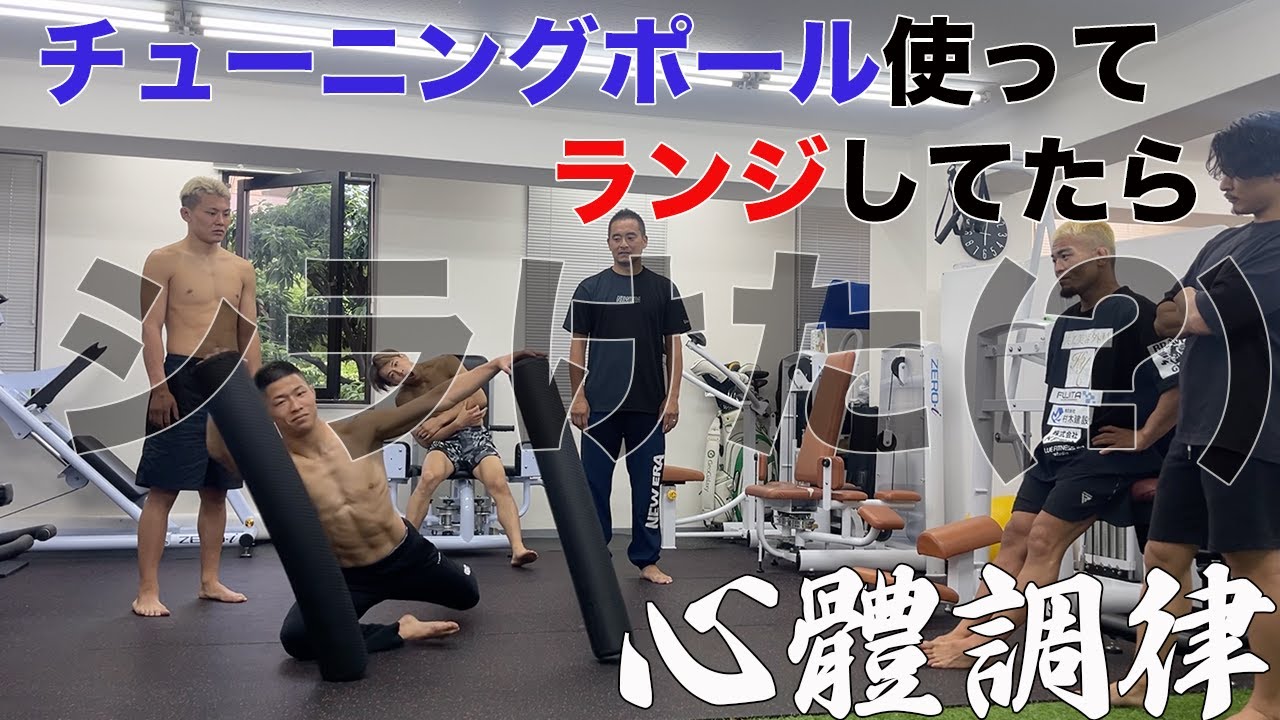 心體調律【 中村倫也選手/武田光司選手/鈴木崇矢選手/中村京一郎選手 】