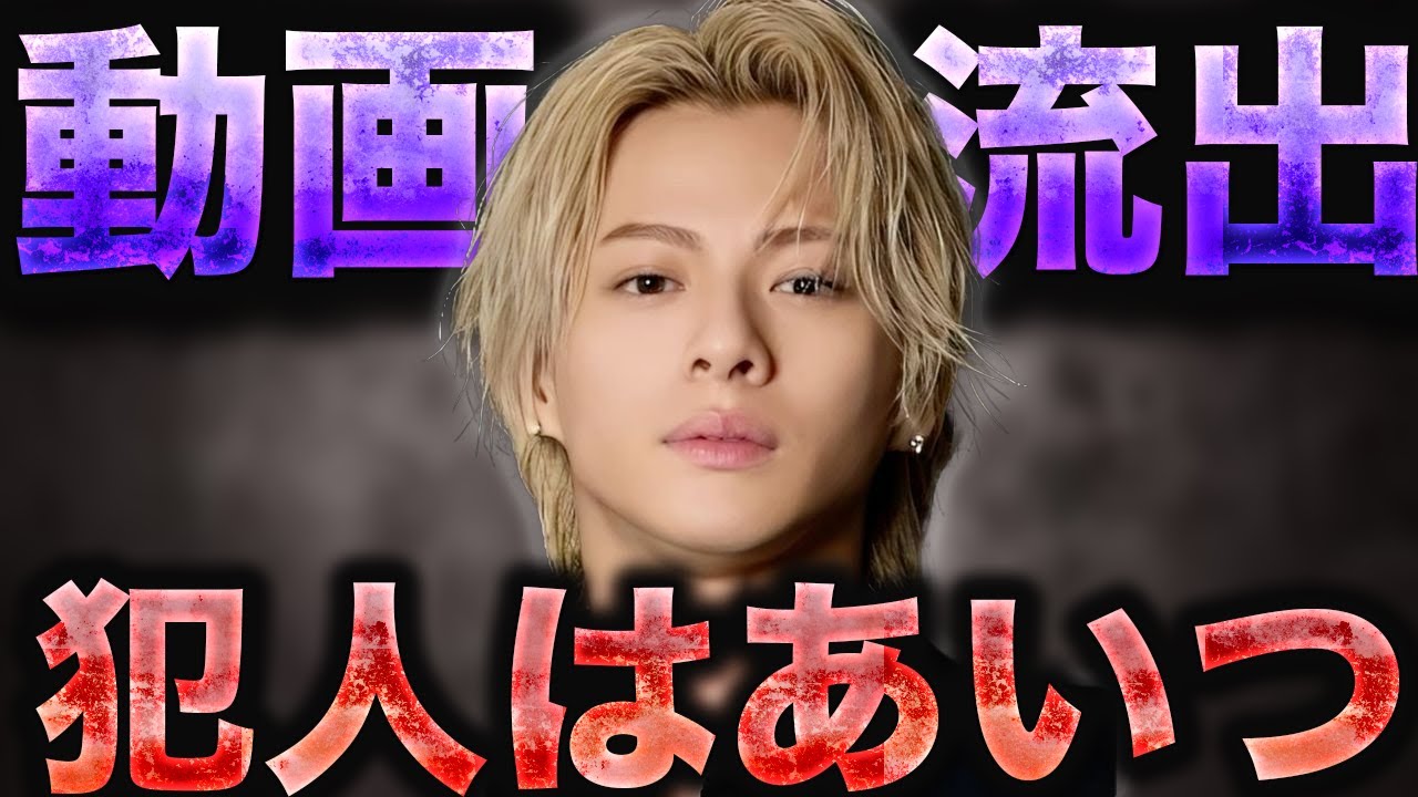 平野紫耀と岸優太の過去動画流出の詳細と犯人と疑われる“2人の関係者”に驚きが隠せない...