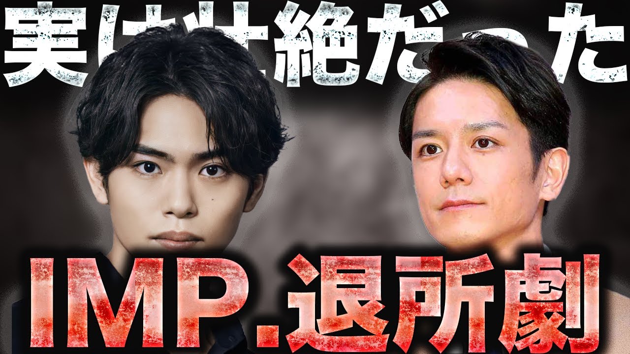 意外と知らない...IMP.の衝撃の退所劇!!恩師滝沢秀明への「ある一言」に驚きを隠せない!